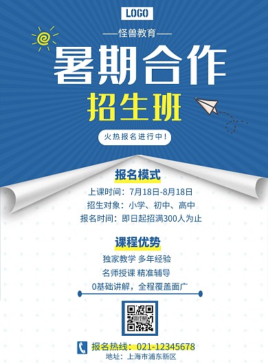 暑假班合作海报简约蓝色黄色宣传教育海报