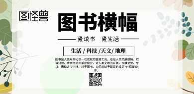 简约风格图书横幅宣传海报