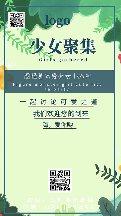 可爱少女俱乐部多色小清新电子邀请函