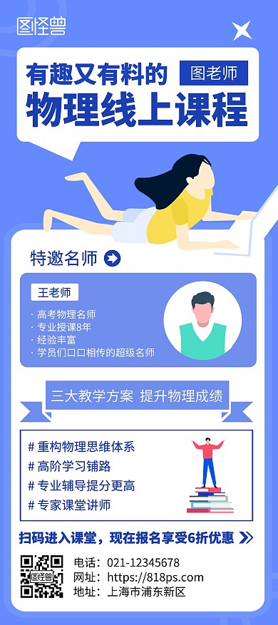 物理辅导课程招生宣传蓝色简约风展架