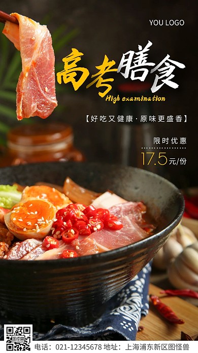 简约风白色高考膳食摄影图海报