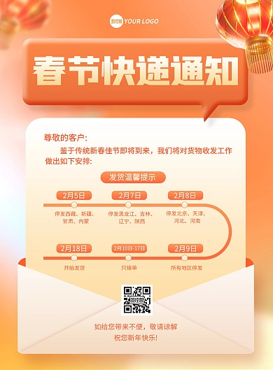 春节发货/快递停运通知竖版海报
