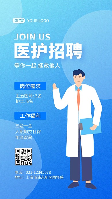 紫色渐变简约风医护人员招聘手机海报