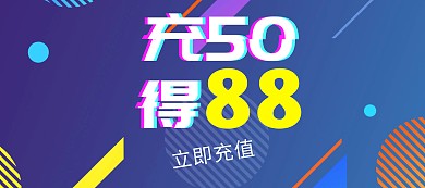 电商渐变紫色充值返现送礼大礼包
