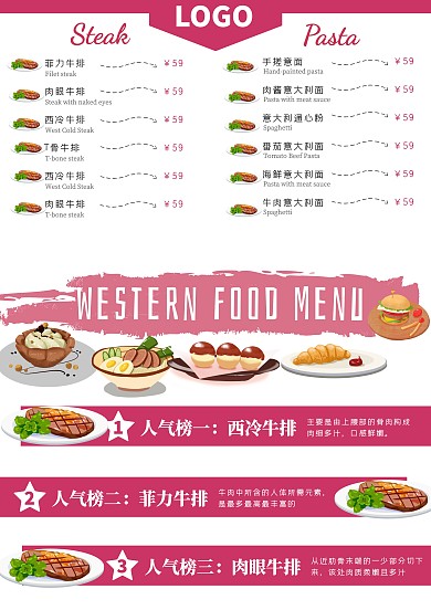 红色西餐菜单目录