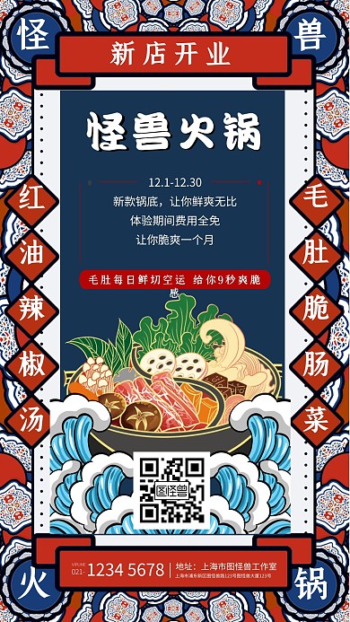 火锅国潮鲜美美食活动古风促销手机海报