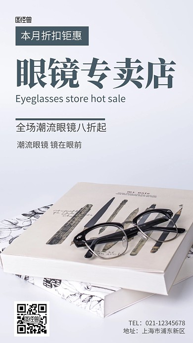 眼镜本月活动简约浅灰眼镜手机营销海报