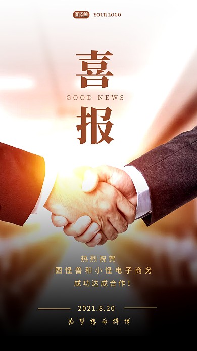 合作喜报庆祝纪念摄影图海报设计