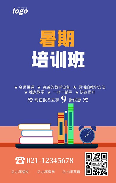 蓝色简约暑假班火热招生海报