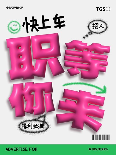 趣味招聘小红书封面.