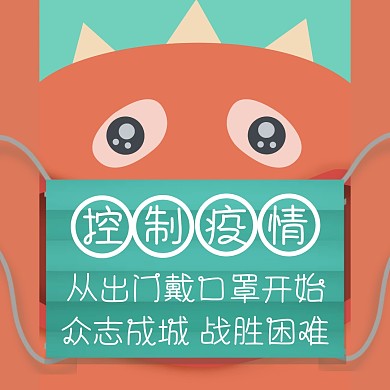 橘色头像出门戴口罩公众号封面配图