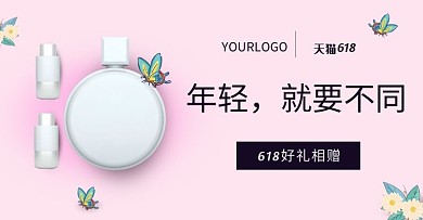 粉色化妆品护肤品618大促电商横版海报