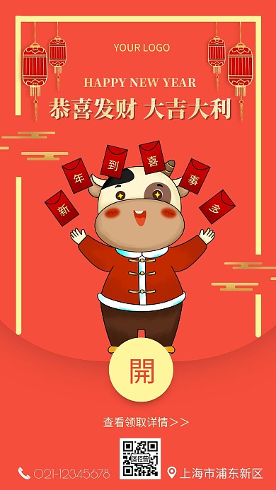牛年春节海报可爱简约红色红包手机海报