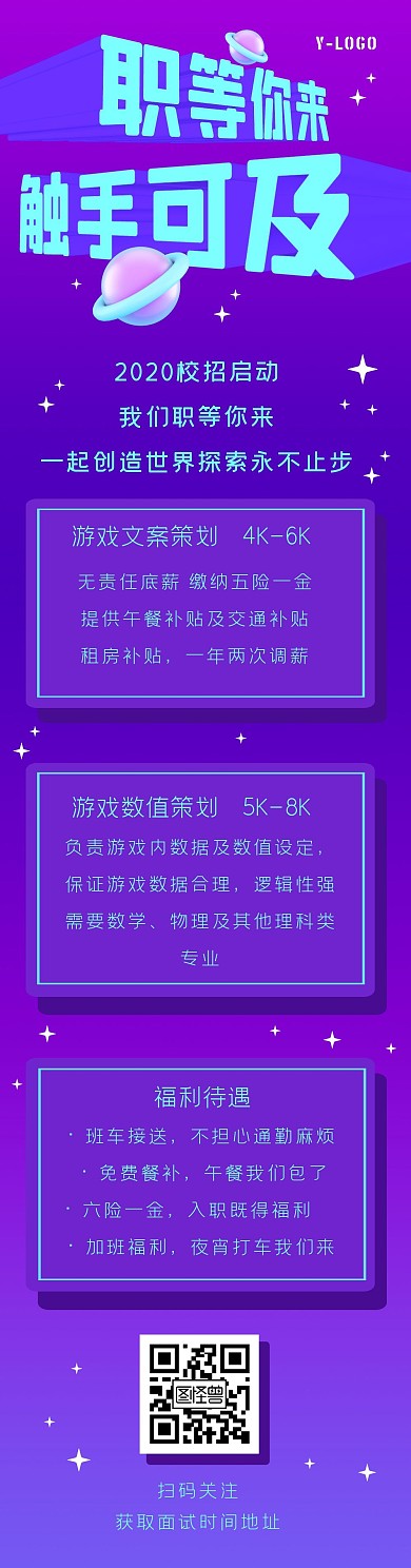渐变星空大气商务校园招聘立体文章长图