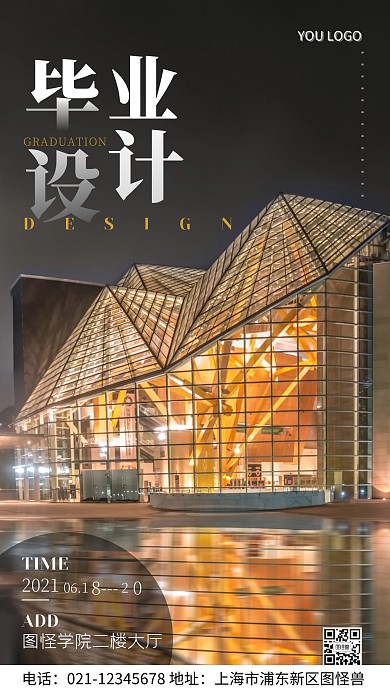 毕业设计节点安排通知宣传摄影图手机海报