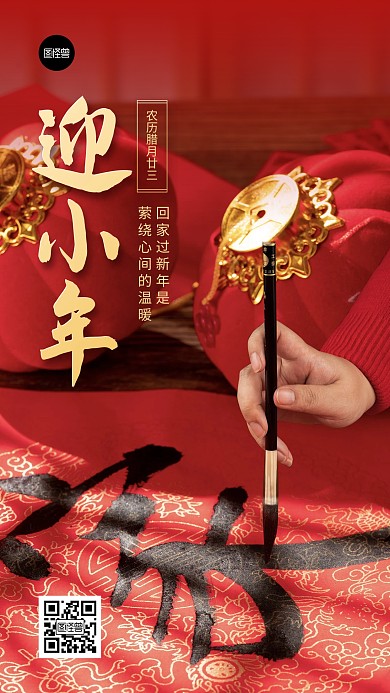 小年节气节日祝福简约摄影风手机海报