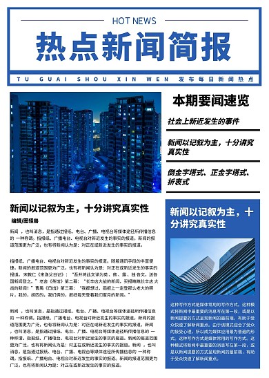 蓝色简约图文热点新闻简报