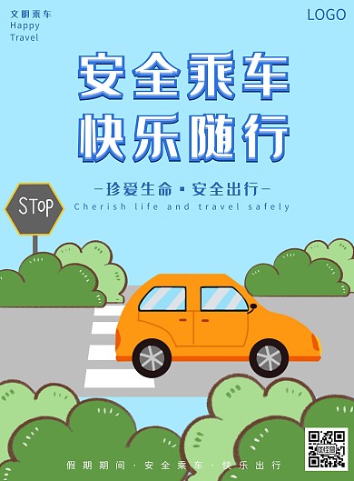 卡通文明安全乘车快乐随行宣传海报