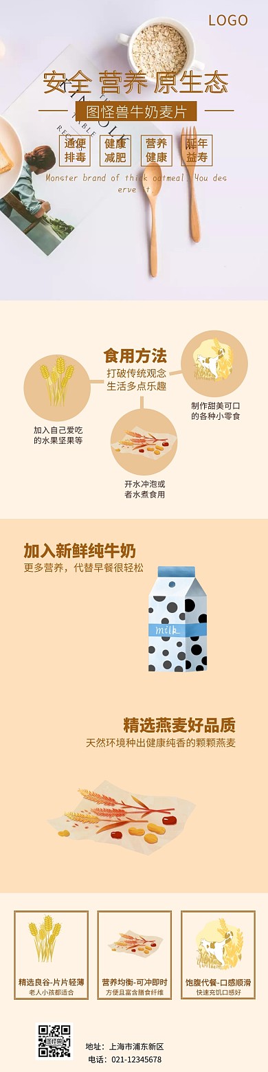 麦片详情页模板