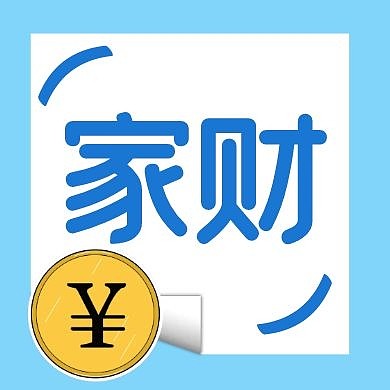 公众号次图家财蓝简约公众号封面次图