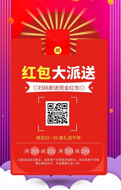 简约风红包大派送促销海报