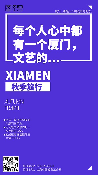 简约秋季旅行海报