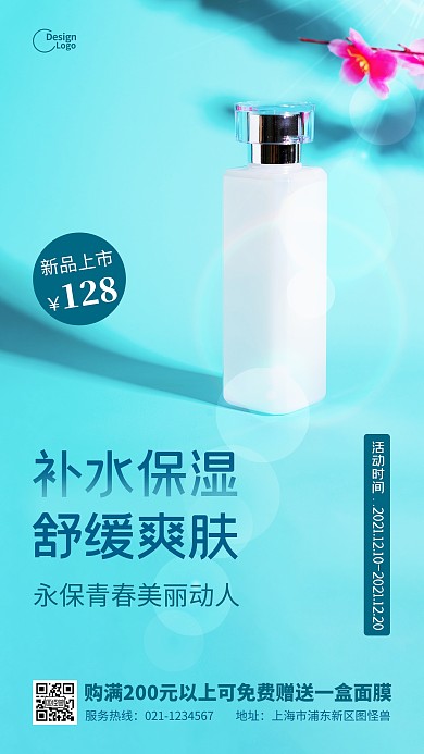 化妆品补水保湿护肤活动促销宣传摄影图海报