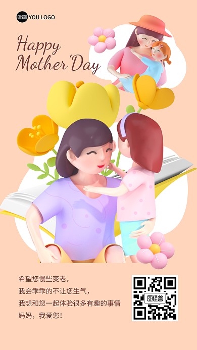 母亲节节日祝福问候3D海报