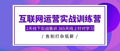 互联网运营训练营公众号封面