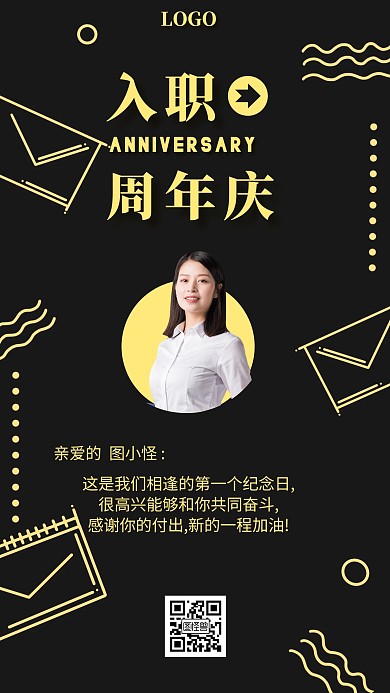 员工入职周年手机海报