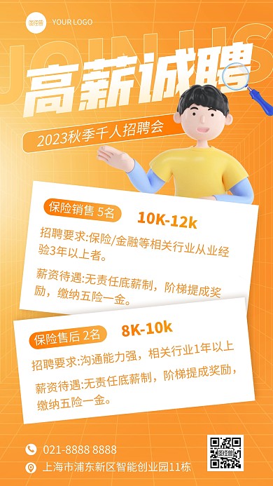 3d渐变秋季金融理财招聘手机海报