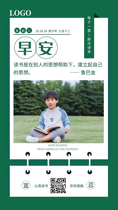 儿童每日一签阅读鼓励语录简约日签设计