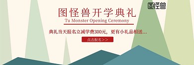 开学典礼banner官网banner