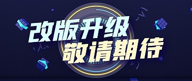 改版升级简约蓝色微信公众号封面首图