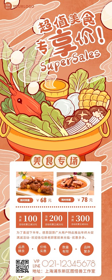 餐饮美食专场钜惠商品详情页长海报