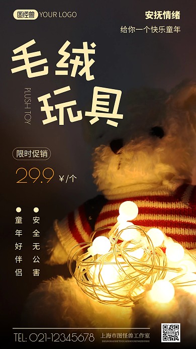 简约风毛绒玩具促销摄影图海报