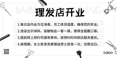 理发店开业防疫事项简约黑白横版海报