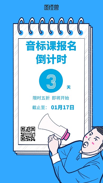 音标课报名倒计时几何风格宣传手机海报