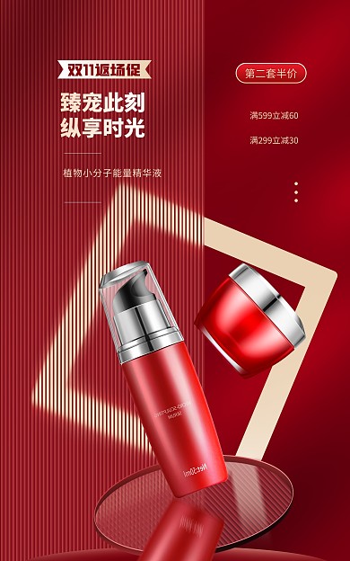 原创玻璃质感电商双十一返场活动促销海报