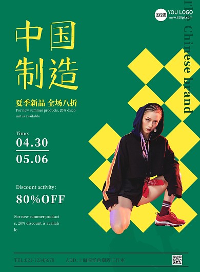 绿色几个创意国潮服饰促销竖版海报