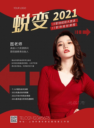 IT培训讲师介绍创意风红色海报
