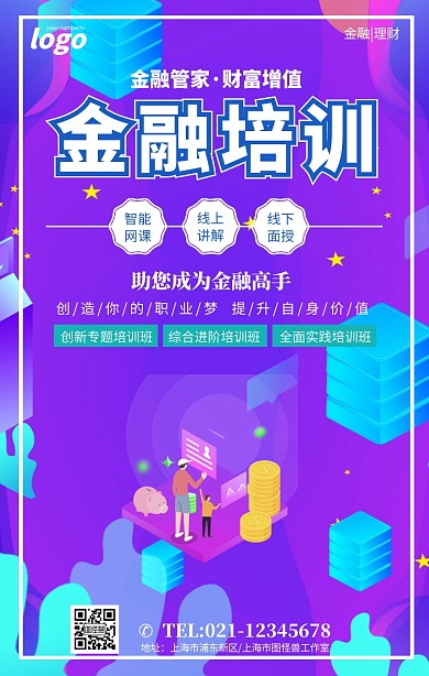 金融理财投资学习课程宣传海报
