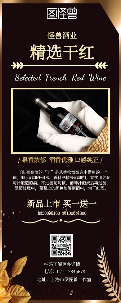 红酒主题营销长图红酒手机海报