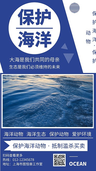 简约几何海洋文化创意公益宣传海报