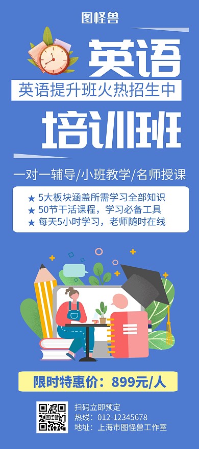 英语培训班蓝色创意简约展架宣传海报