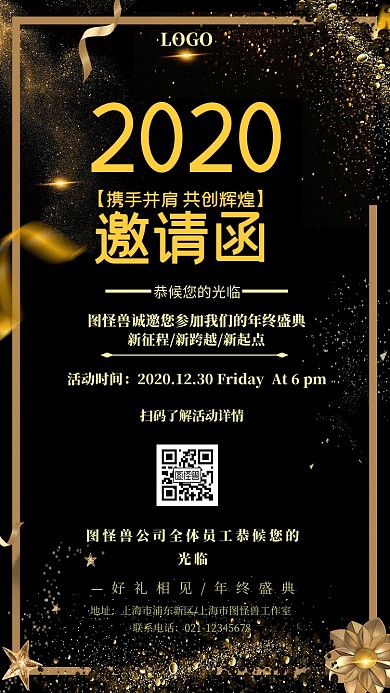 年会