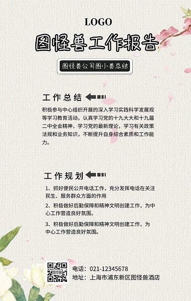 一图读懂工作报告卡通黄色企业手机海报