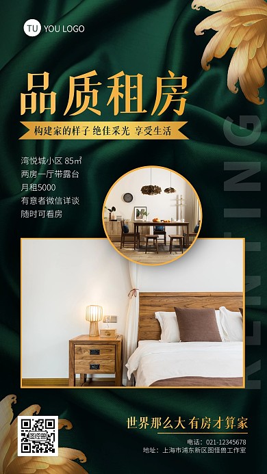 高端奢华房屋租赁房屋出售图文宣传手机海报