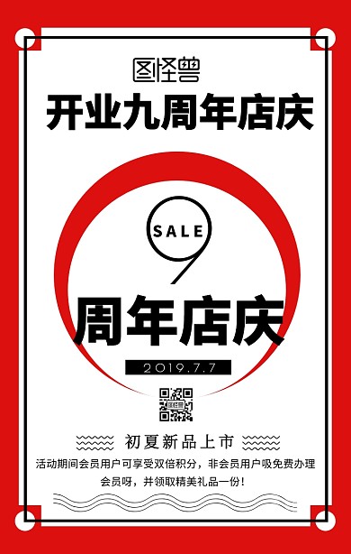 店铺开业周年店庆活动宣传手机海报