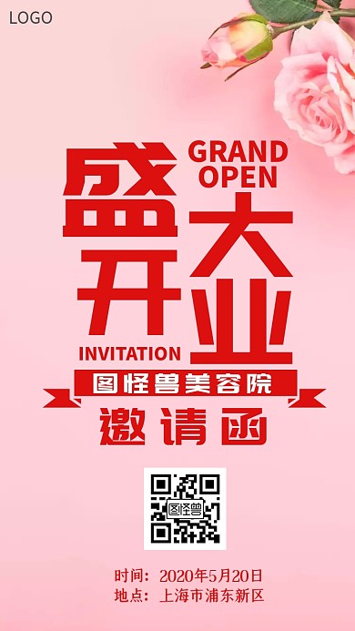 美容院盛大开业简约新媒体电子邀请函